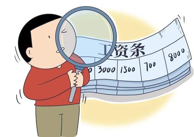 “工资表”被查面临巨额罚款！这些发工资方式竟成违法雷区！