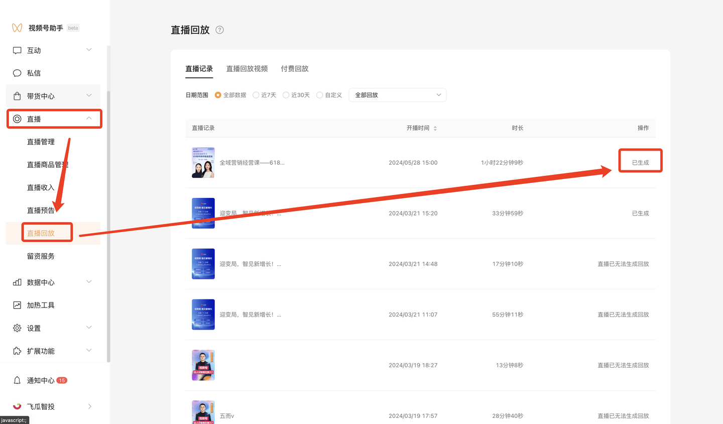 微信视频号如何注册直播有收益的小程序