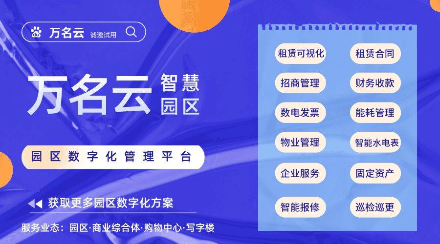 智慧园区管理系统