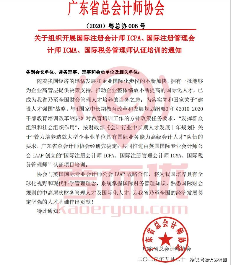 考而优国际注册会计师ICPAIAAP公会支持企业决策助力经济腾飞南宫28APP(图10)