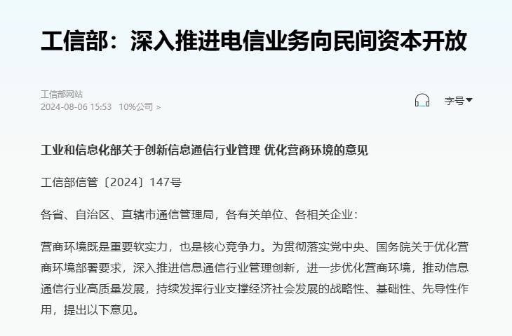 工信部发布！四大运营商注意，电信行业可能又要开始“血拼”了