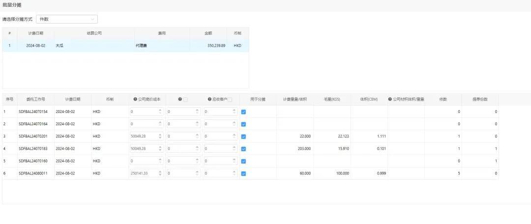 版本更新 | “铁”定放心！FMS Plus助你轻松追踪铁运订单(图8)