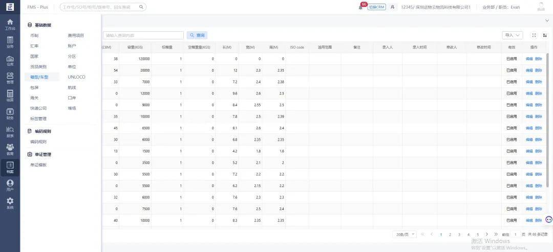 版本更新 | “铁”定放心！FMS Plus助你轻松追踪铁运订单(图4)