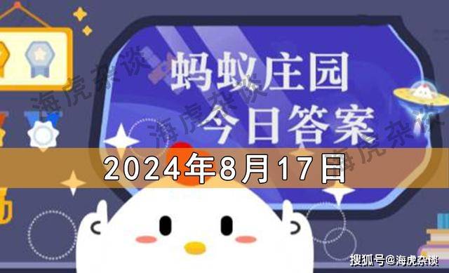 原创电视的音量越大，耗电量越大吗？真的哦 恰恰相反？蚂蚁庄园8月17日最新答案