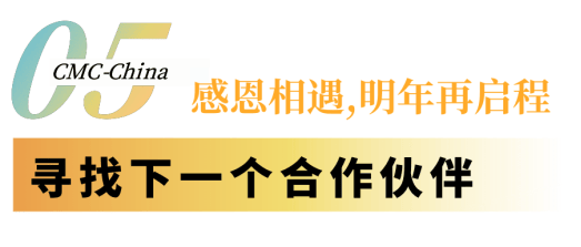 第六届CMC-CHINA药博会圆满落幕，2025年8月再约
