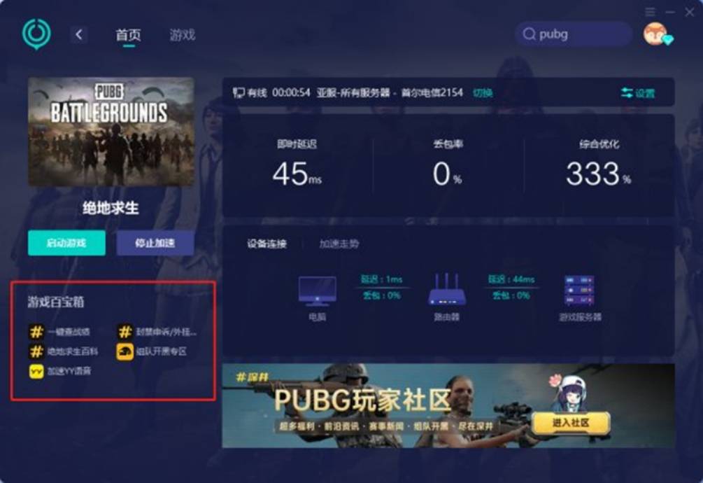 pubg新用户注册显示网络异常