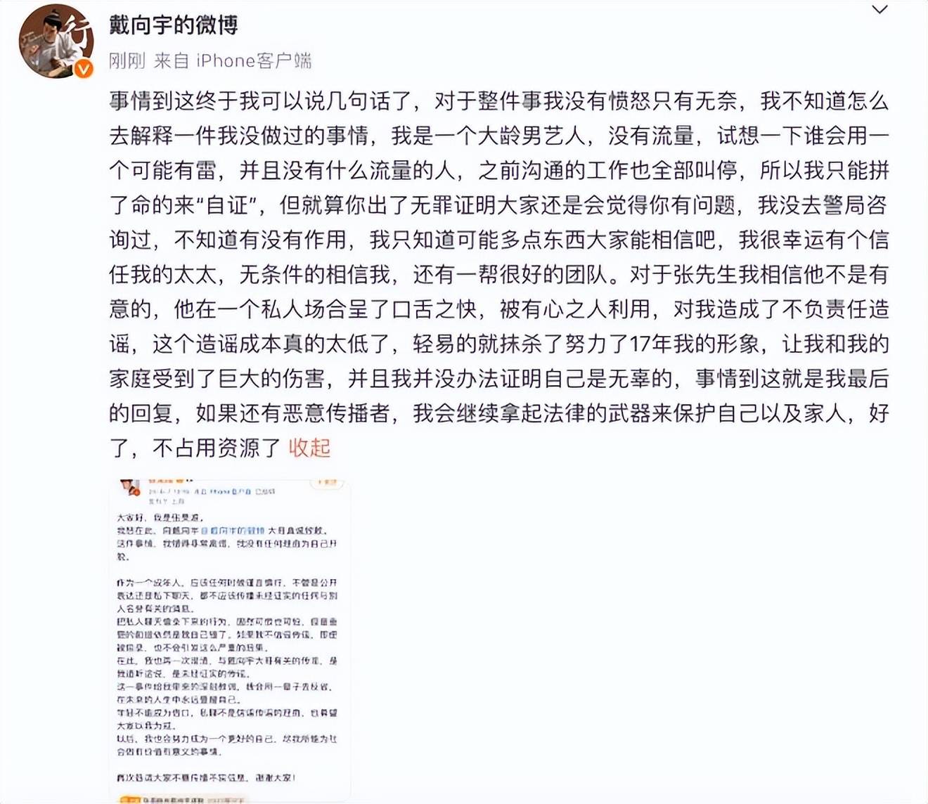 张昊唯录音事件原委浮出水面,张昊唯能否参演《庆余年3》已定局-张昊唯个人资料介绍