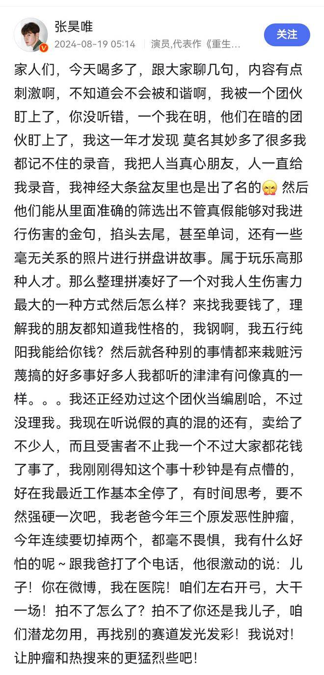 张昊唯录音事件原委浮出水面,张昊唯能否参演《庆余年3》已定局-张昊唯个人资料介绍
