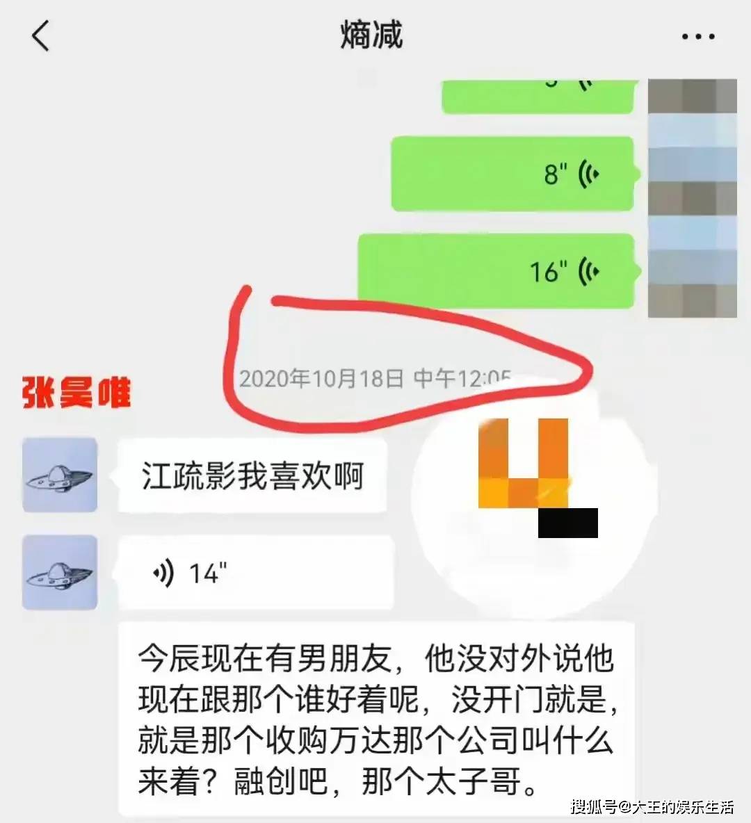 原创 张昊唯这嘴是真碎!狗仔再放录音!张昊唯说喜欢江疏影 金晨有男友-张昊唯老婆孩子