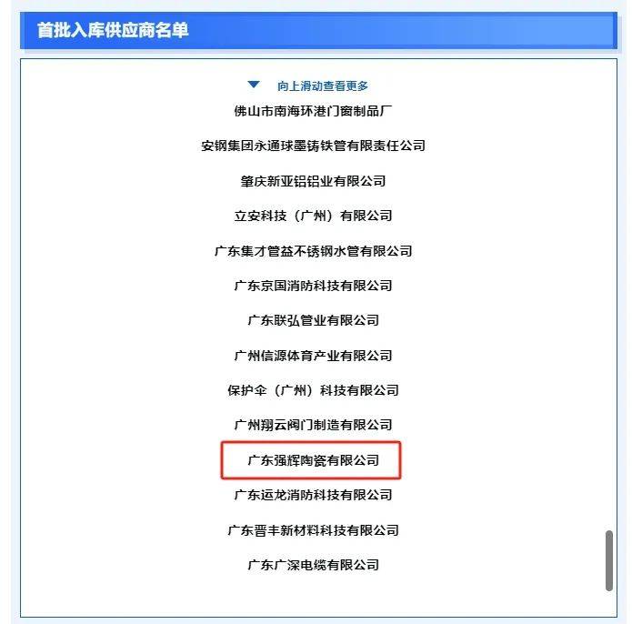 瓷砖新一雷竞技APP入口线强辉精工瓷砖入选广东省建设工程材料价格信息数据库第一批企业名单(图2)