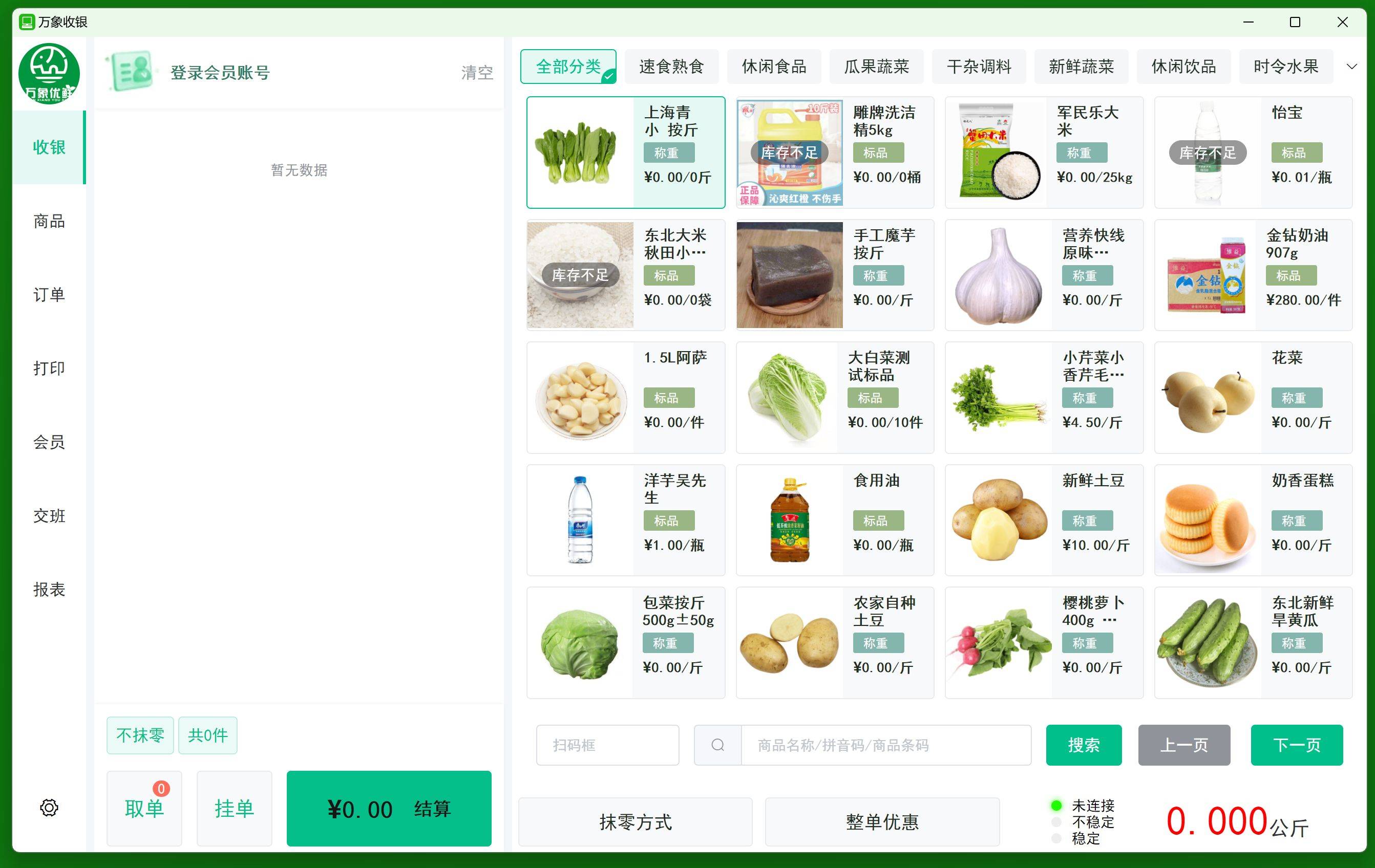 蔬菜水果批发软件