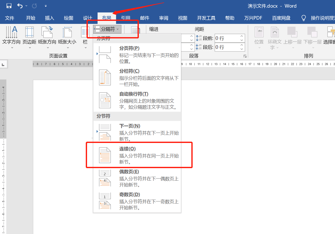 word文档保护的措施是(word技巧：保护Word文档页眉，确保内容不被随意修改)