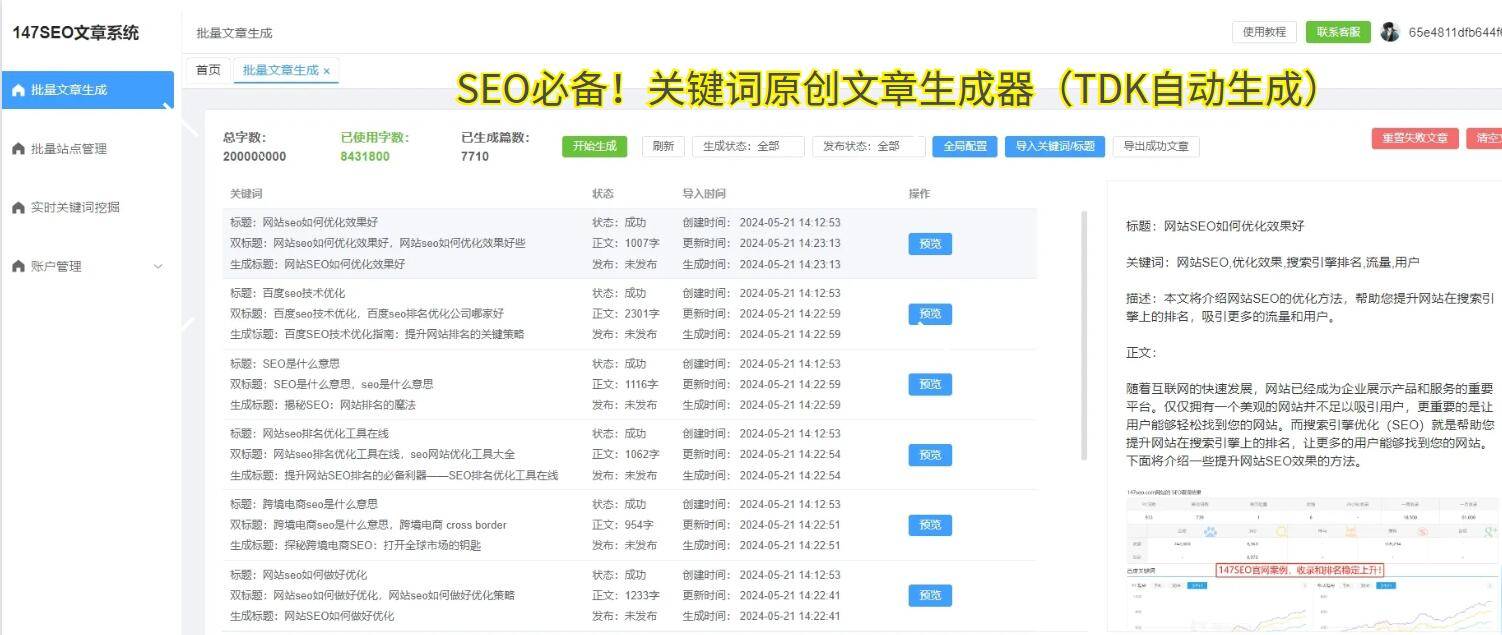 SEO网站优化是什么？全面解读SEO对网站的重要性beat365官网