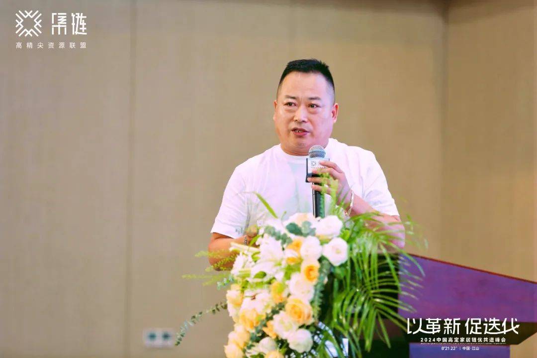 芒果体育网址以革新促迭代——2024中国高定家居链优共进峰会于江山共谋发展(图3)