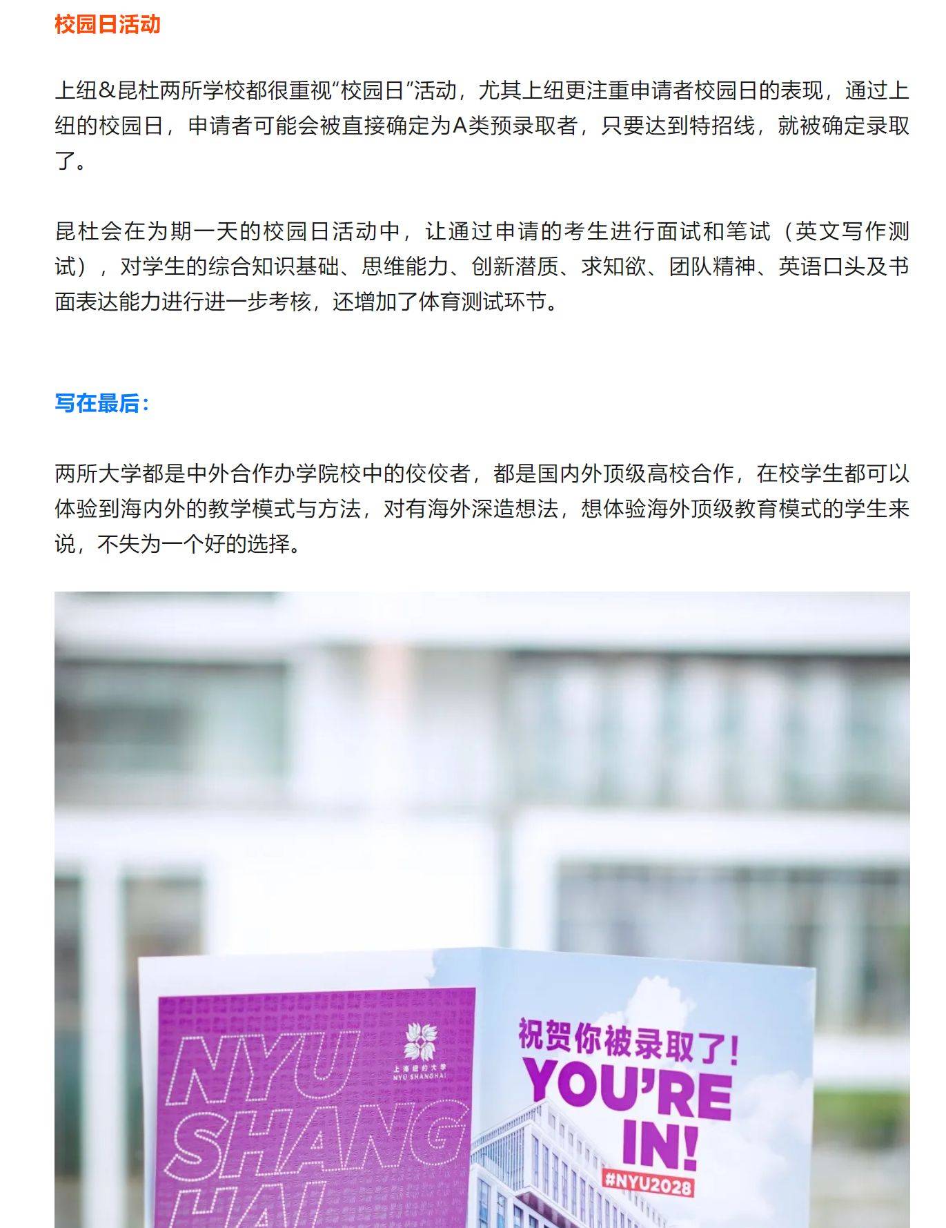 上海纽约大学申请攻略~