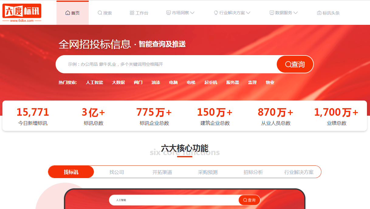 招投标从业者都是在哪里查看免费的招投标信息的？