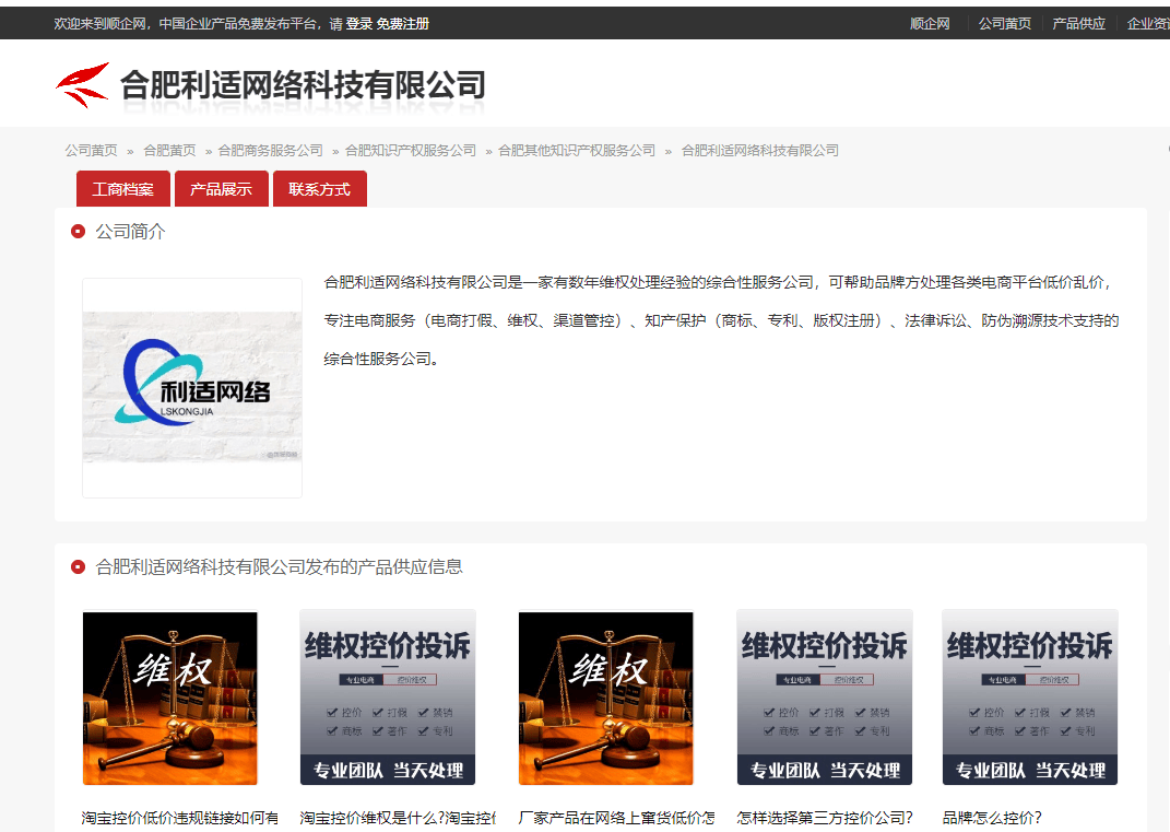 2、 蚌埠利适网络科技股份有限公司：利适网络是一家国内专业的电商渠道