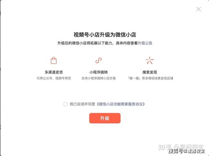为什么不能注册微信小店了