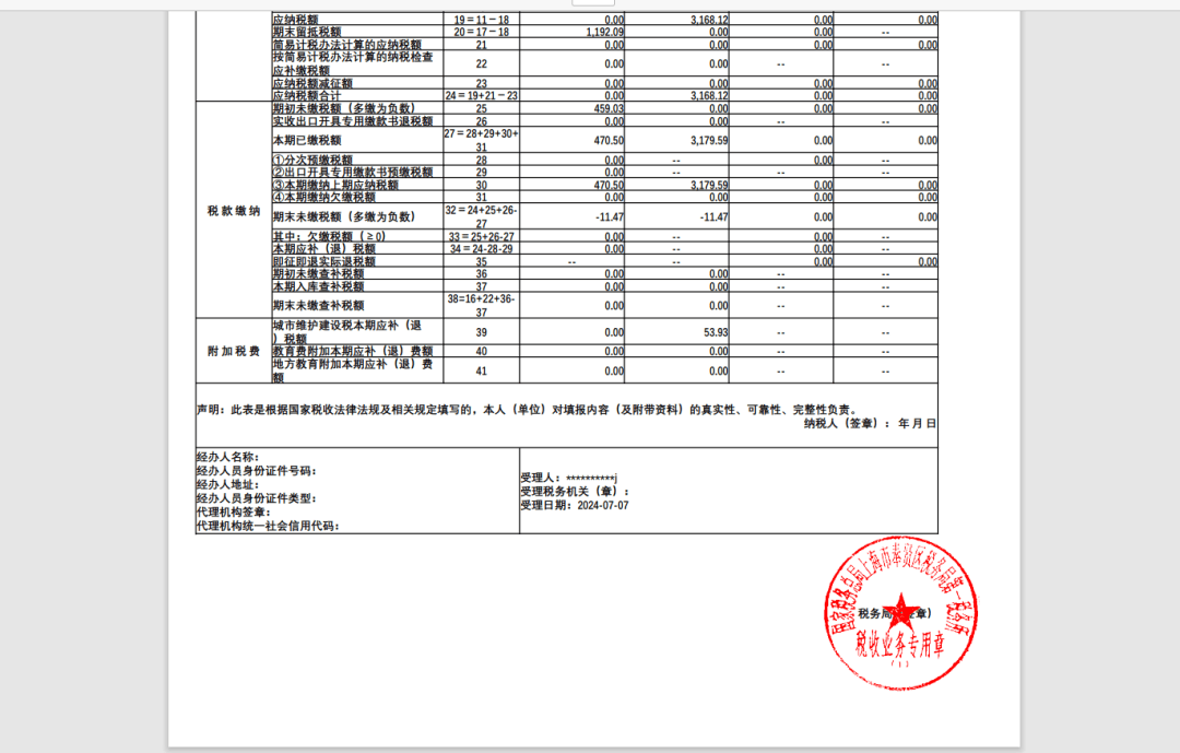 新电子税局上如何才能导出申报后的申报表?
