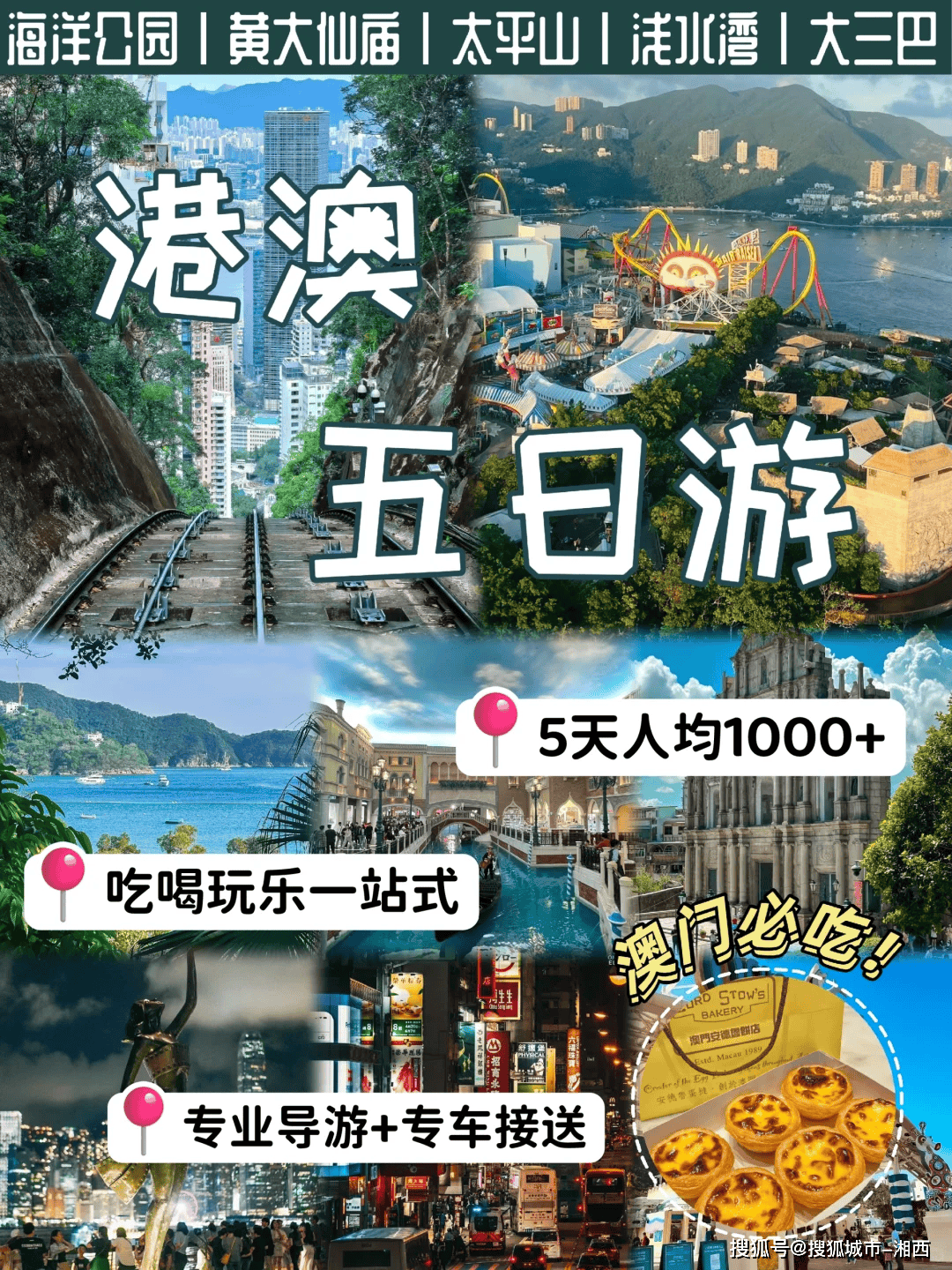 港澳五日游旅游路线，香港澳门旅游攻略5天4晚，第一次来港澳码住