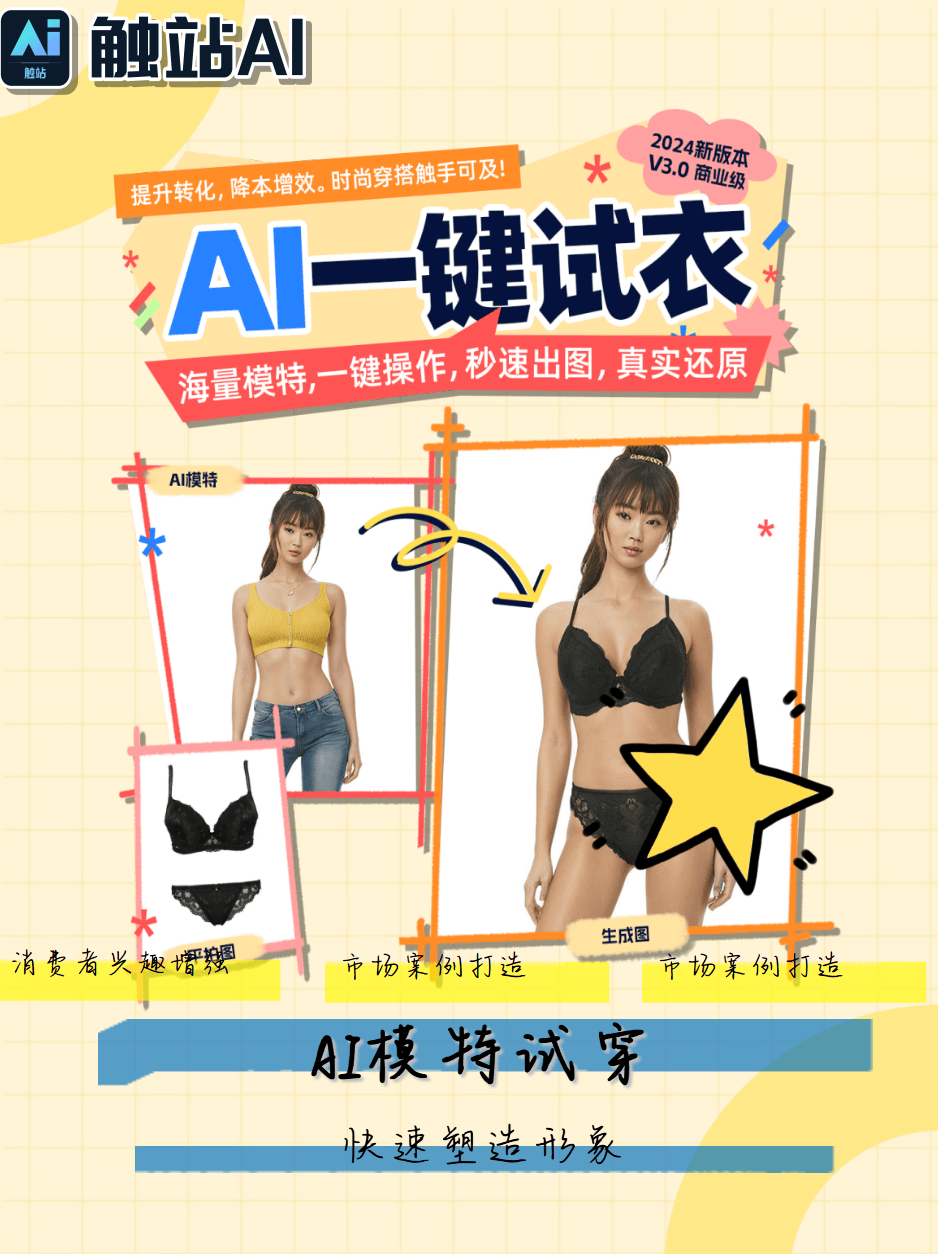 服装模特ai一键换衣软件