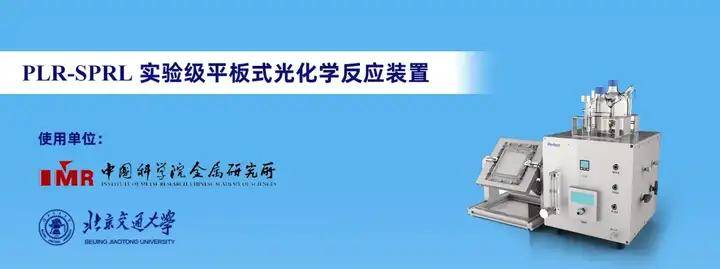 平板反应器助力北方民族大学，取得科研新进展！(图9)