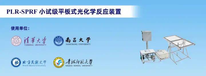 平板反应器助力北方民族大学，取得科研新进展！(图10)