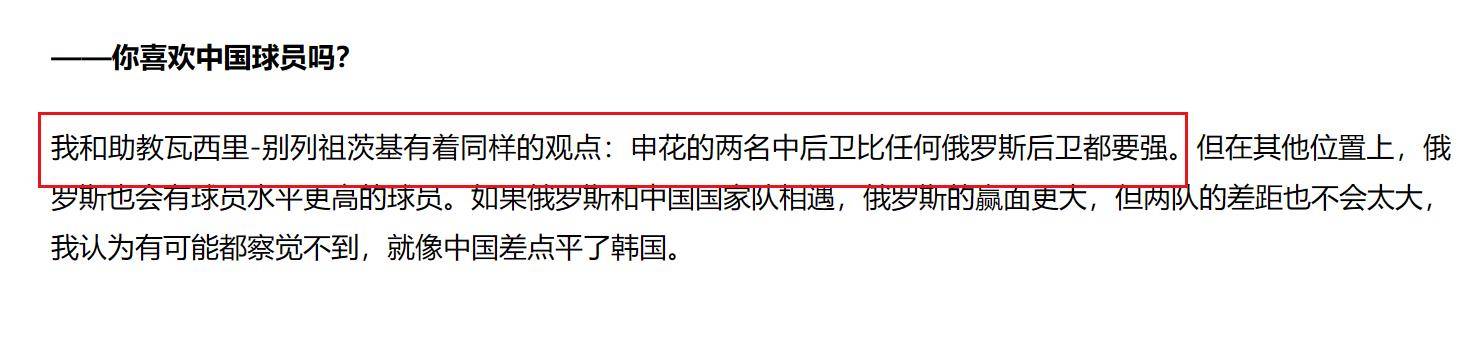 搞得申花球迷不好意思 斯卢茨基说蒋圣龙跟朱辰杰比俄罗斯后卫都强