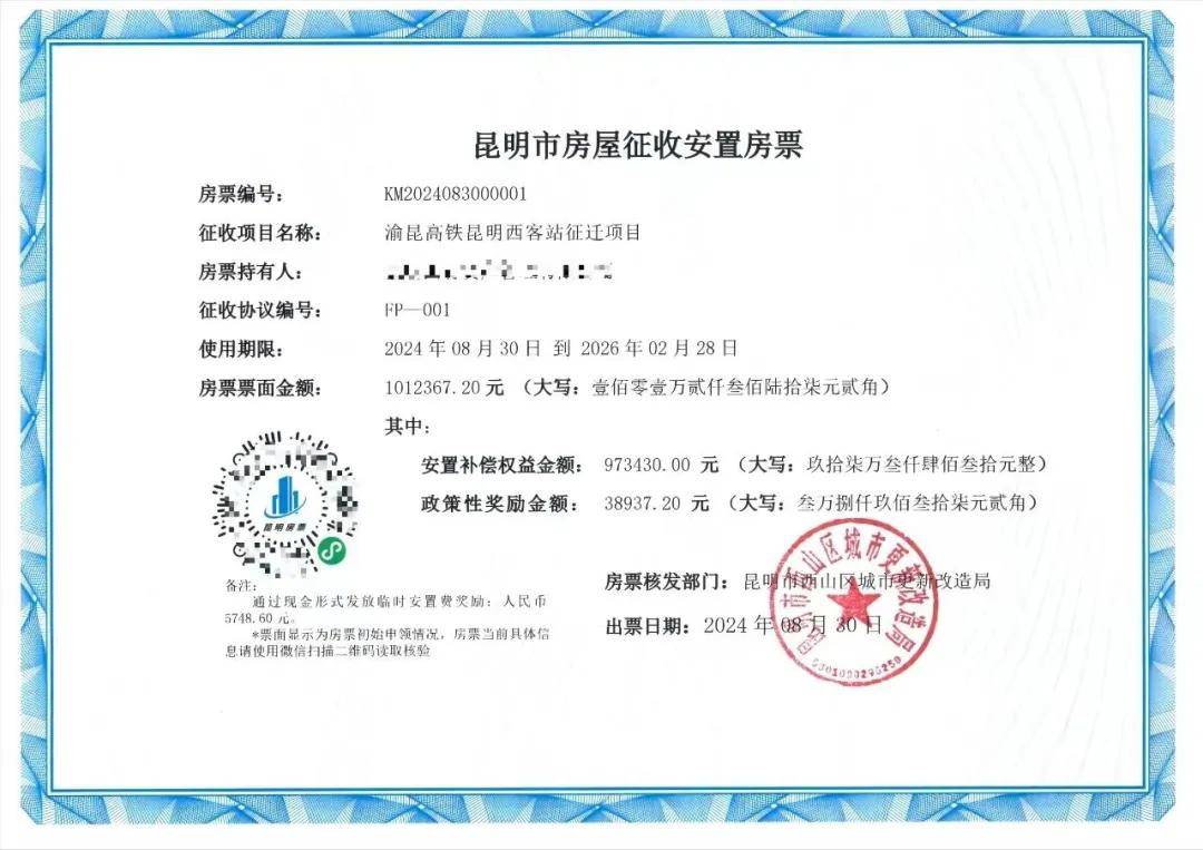 有效期1年半！昆明发放首张房票，可买房也能转让