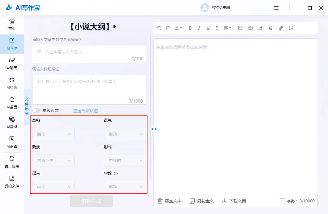 ai写小说免费版软件有哪些?分享5款ai写小说的软件 ai写小说免费版软件有哪些?分享5款ai写小说的软件