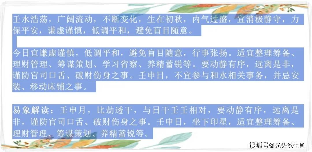 极简生肖运势，9月5日 八月初三 周四 申猴 酉鸡 戌狗 亥猪四生肖运势解读