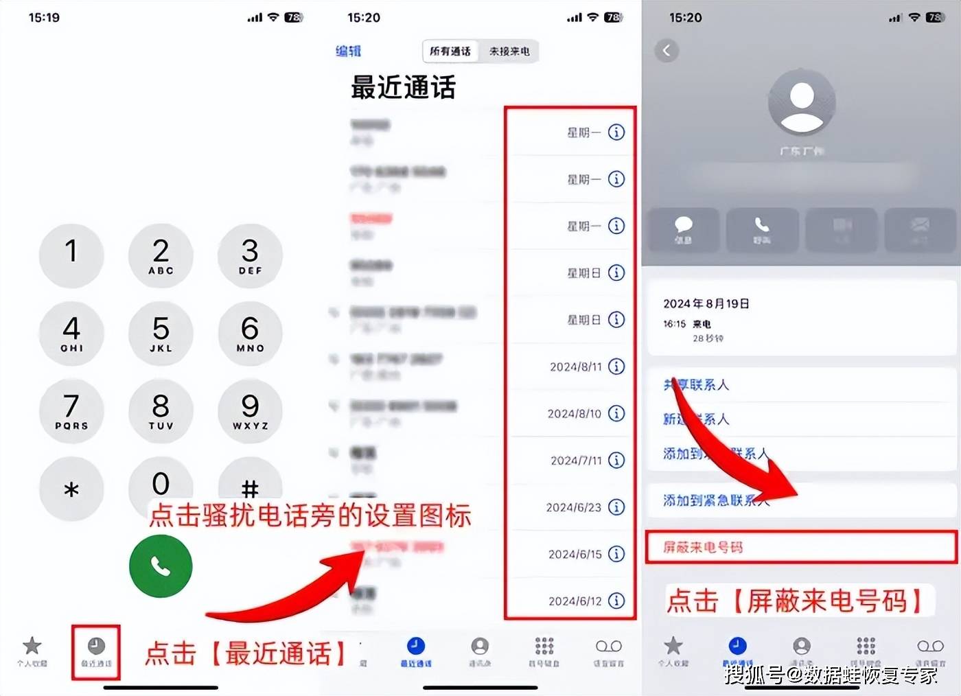 苹果手机怎么拦截境外骚扰电话