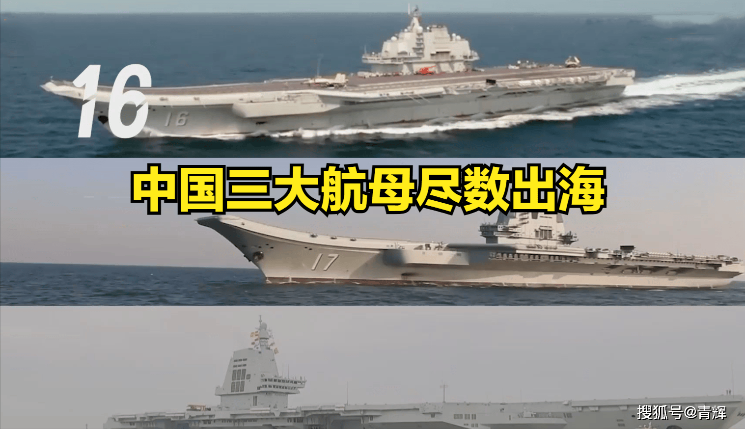 史无前例!中国3大航母同时出动,美国航母已到南海边上 史无前例!中国3大航母同时出动,美国航母已到南海边上