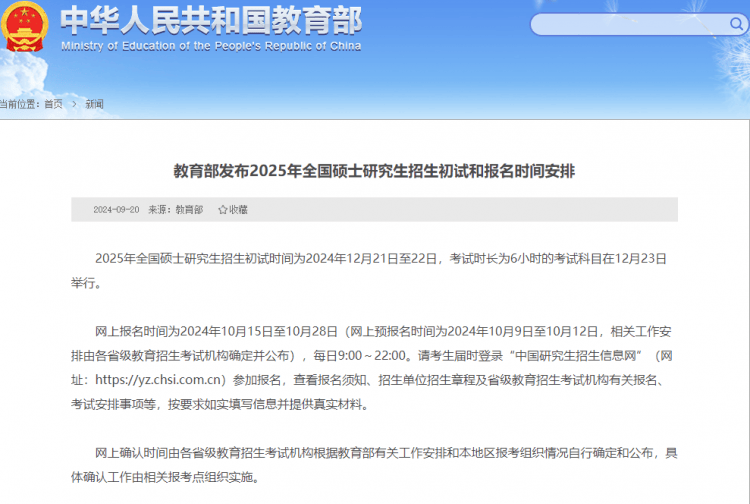 最新！研招网发布2025考研网报界面更新，速来查看！