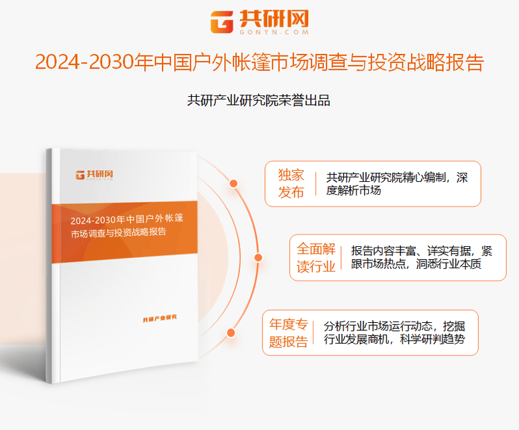 2024年全球户外帐篷市场竞争格局分析：个人自用帐篷占据最大市场份额701%