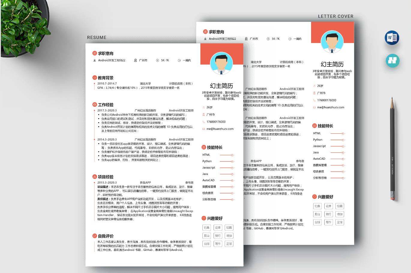 电商运营求职简历写法范文