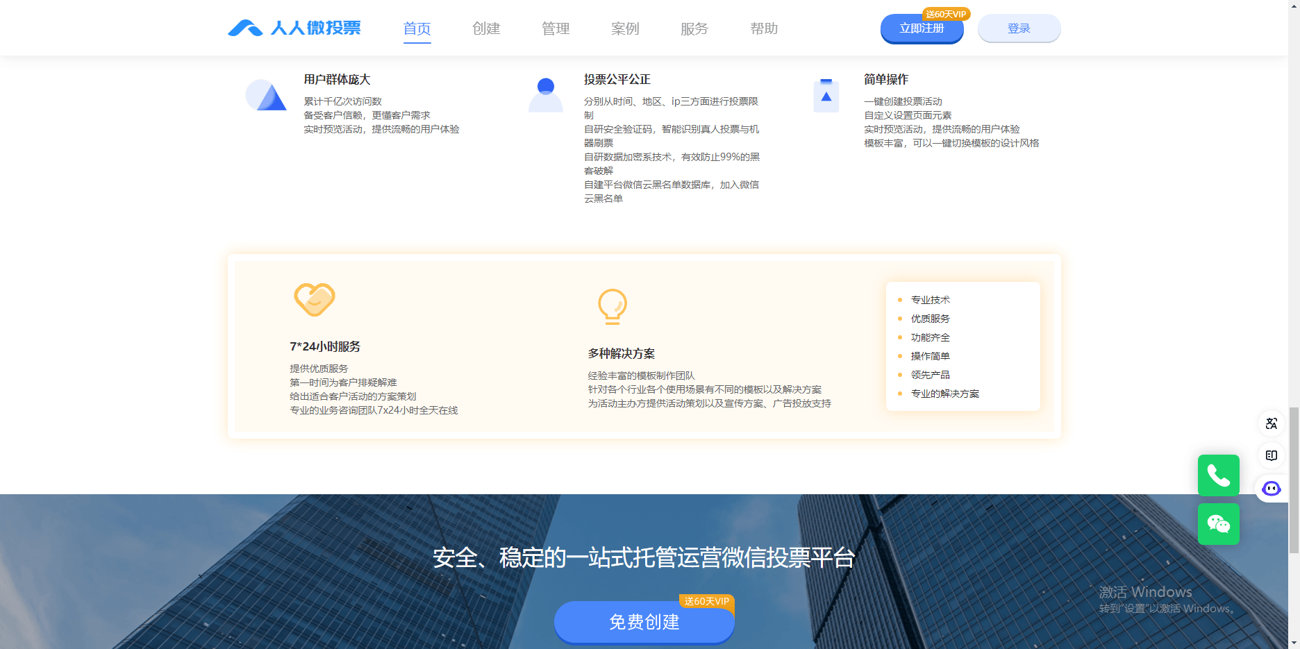 简单好用的手机投票活动制作的软件工具