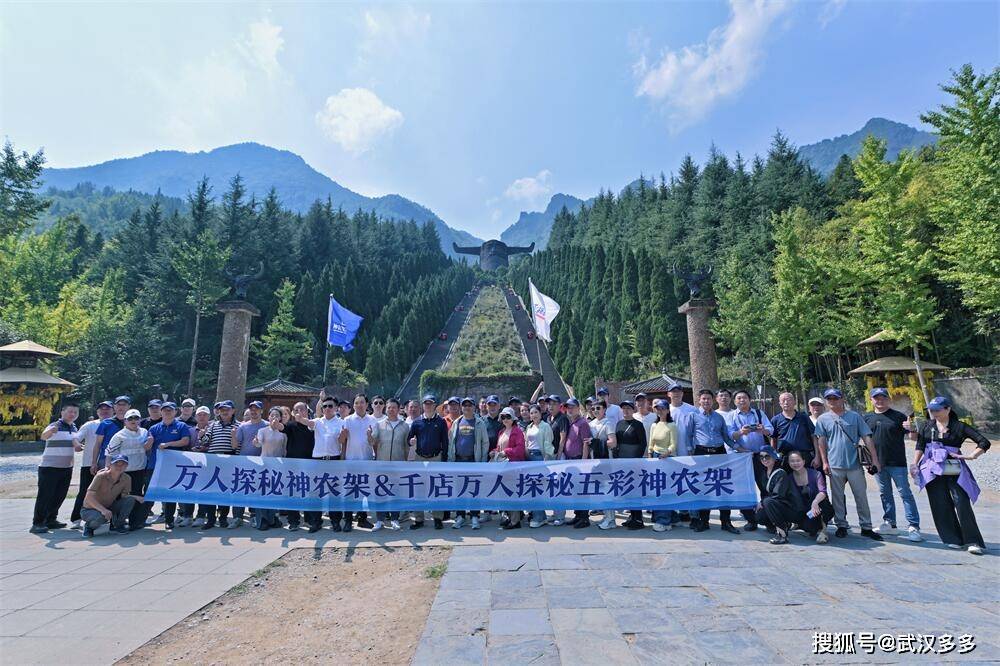 万人探秘神农架活动第二场圆满成功