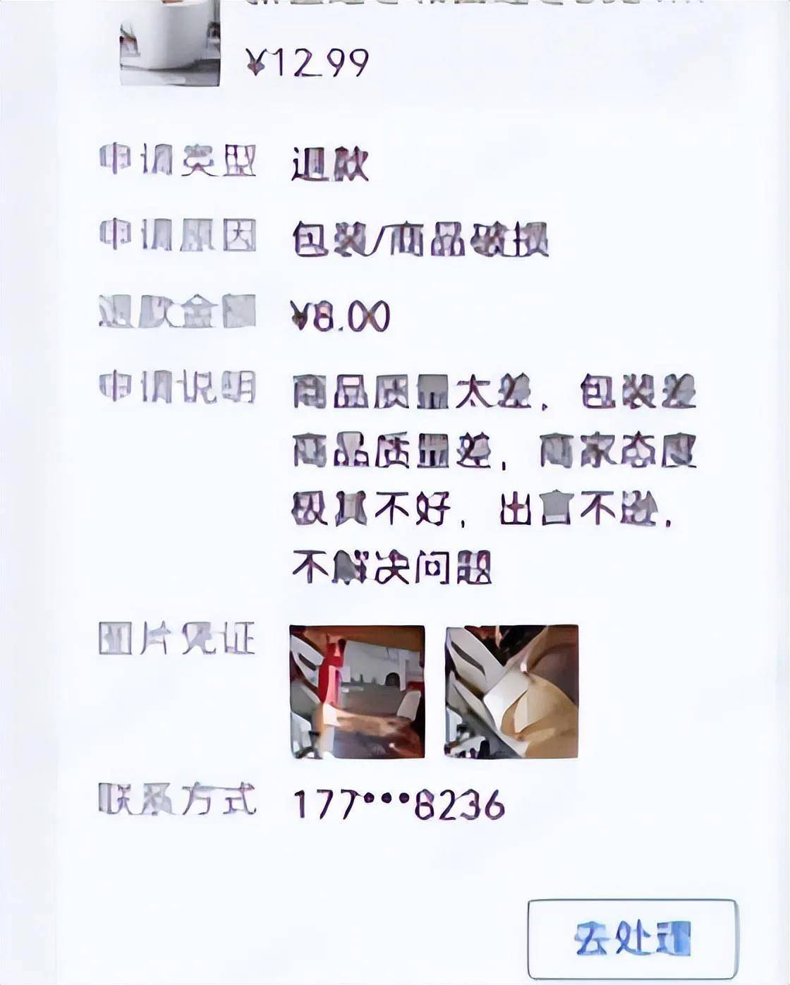 从一开始就想白嫖，也就是想仅退款。被商家察觉后，又遭到了她的辱骂。