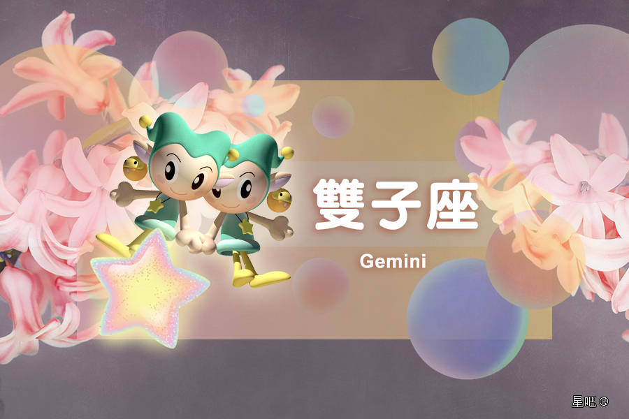 星吧日运（10月7日），双子座积极，天蝎座任性，双鱼座努力