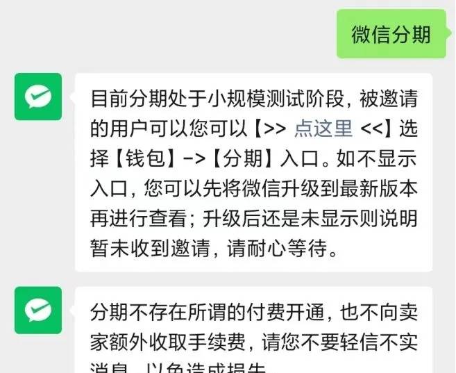 怎么用微信分期买东西给别人