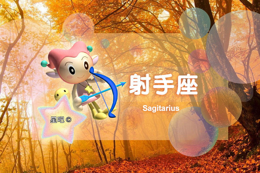 星吧日运（10月13日），巨蟹座树敌，射手座急躁，水瓶座疲惫