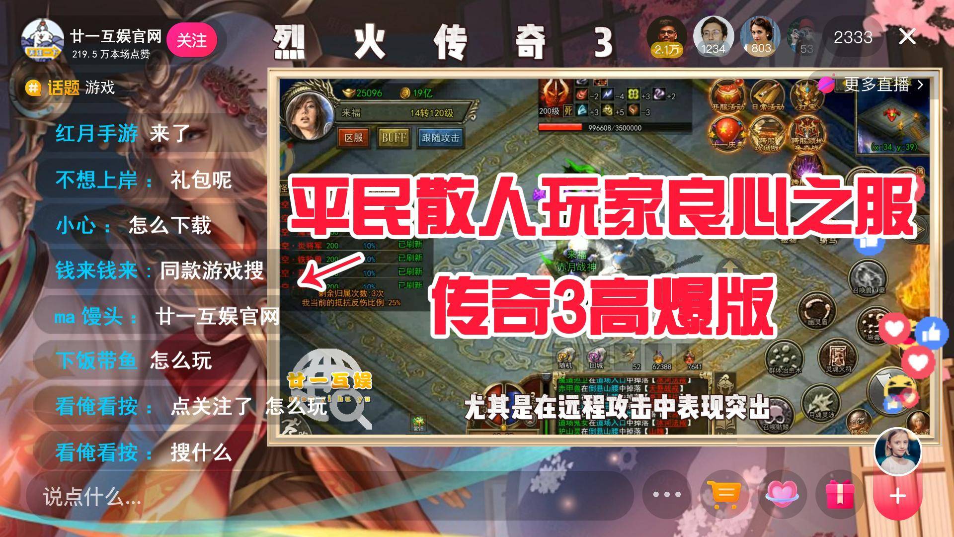 烈火传奇3：斩断黑暗深渊，《烈火传奇3》新篇章等你挑战！