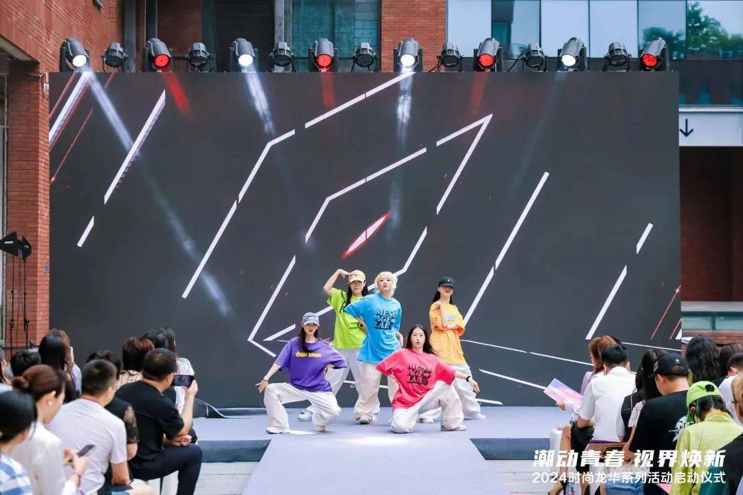 龙华璀璨绽放，时尚新篇启航 “潮动青春，视界焕新”