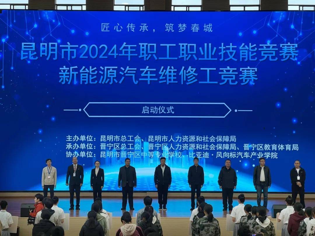 昆明市2024年职工职业技能竞赛新能源汽车维修工竞赛在晋宁成功举办