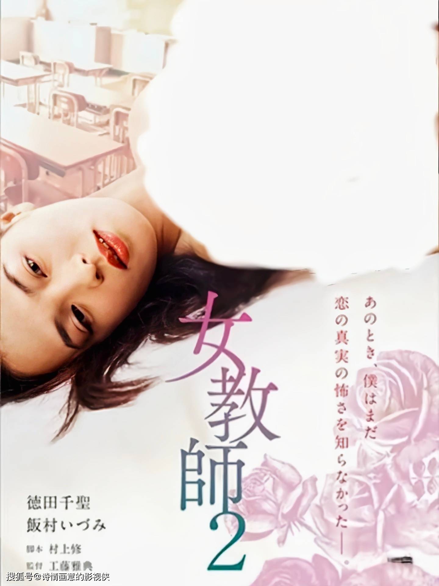 原创            日本大尺度电影《女教师 2》：伦理迷宫中的爱与痛