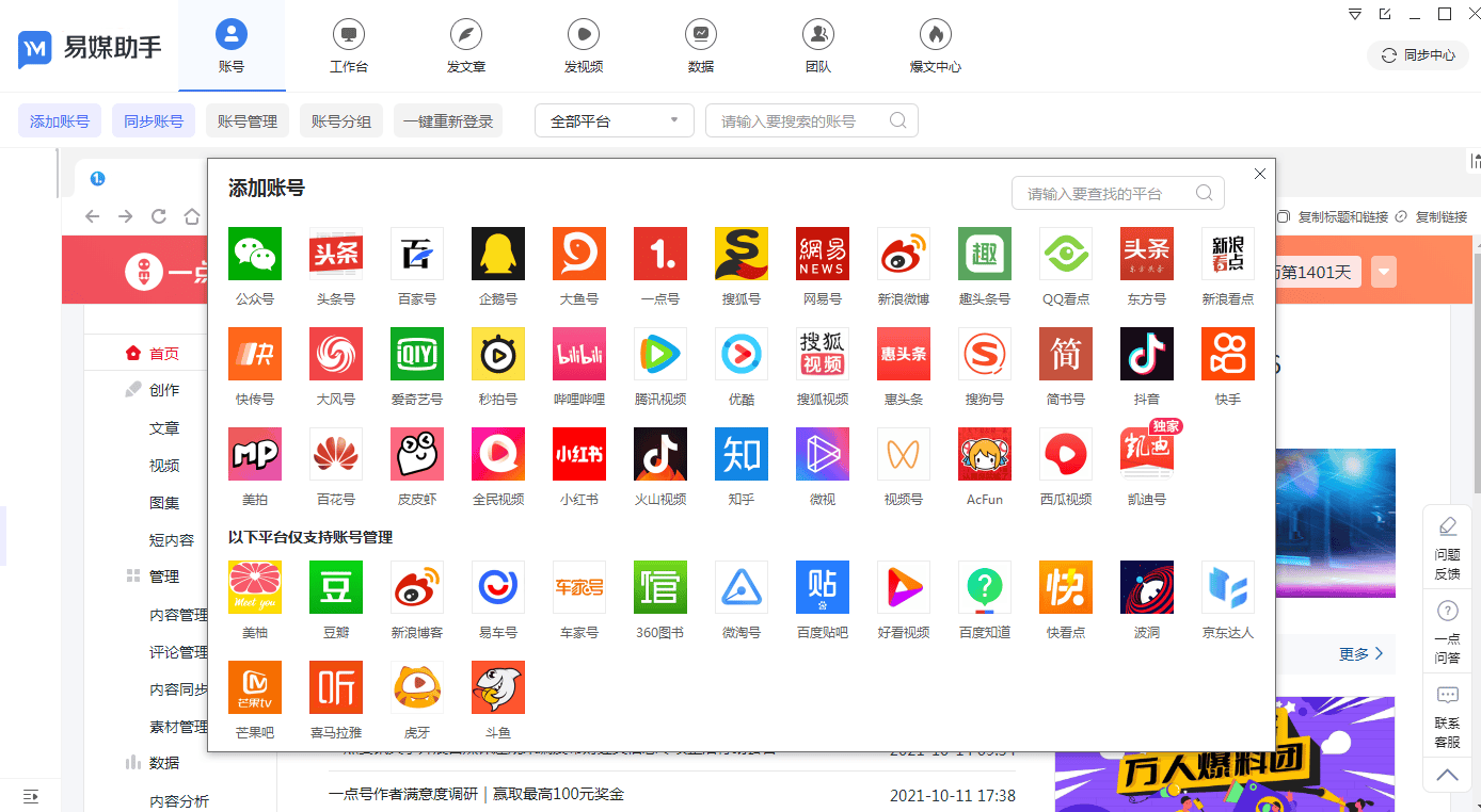 自媒体账号交易中心app