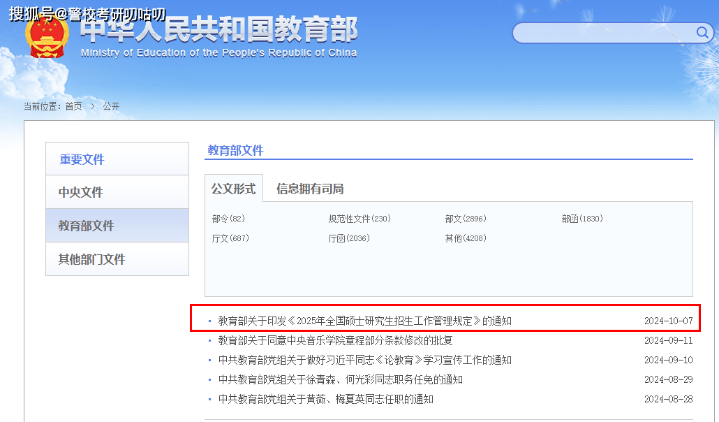 2025年警校考研复试提前！
