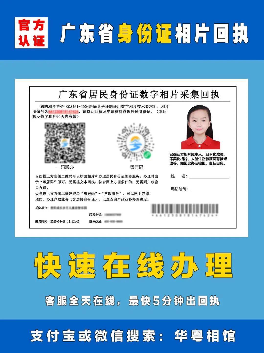 方可仅提供回执编号。可在微信或支付宝搜索：华粤相馆，即可快速办理。基本材料：特殊情况材料3：选择办理