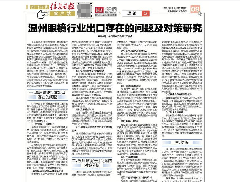 威斯尼斯wns2299cn官网版报纸之家：信息日报理论版报纸媒体简介欢迎投稿